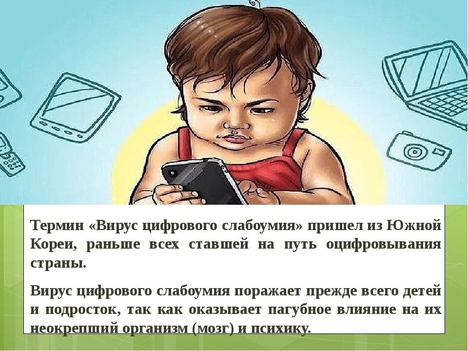 Слабоумие в сети. Цифровое слабоумие. Вирус цифрового слабоумия. Цифровое слабоумие у детей. Исследовательские работы цифровое слабоумие.