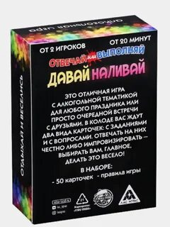 Давай наливай 1