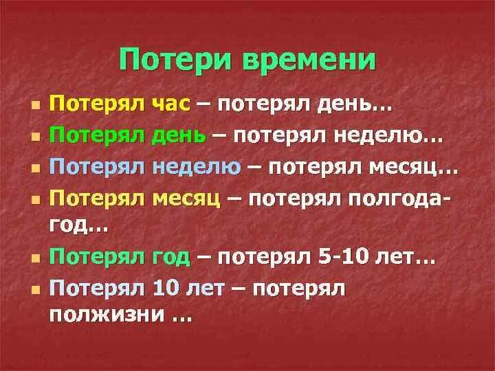 Сколько месяцев в теряете. Потеря времени. Потеряешься в днях недели. Потерял день. Когда потерялся в днях недели.