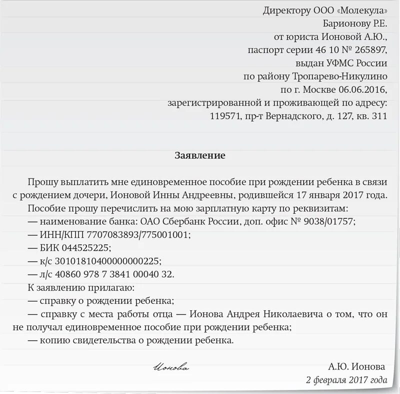 Образец заявления единовременную выплату при рождении. Заявление на выплату единовременного пособия по рождению ребенка. Заявление сотрудника на выплату пособия при рождении ребенка. Бланк заявления на единовременное пособие при рождении ребенка. Образец заявления о начислении единовременного пособия.