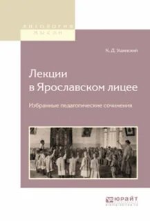 Избранные педагогические сочинения
