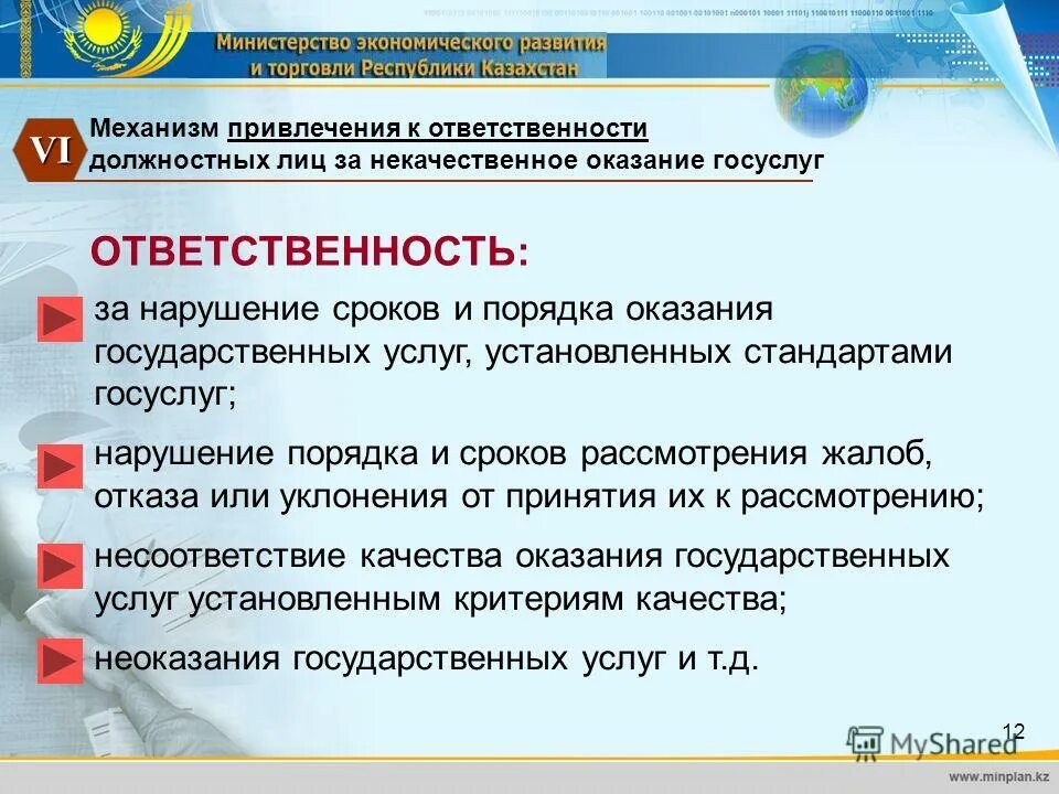 Штрафы на предприятии. Порядок оказания государственных услуг. Жалоба на нарушение срока предоставления государственной услуги. Об организации предоставления государственных и муниципальных услуг. Нарушение порядка предоставления государственных услуг.
