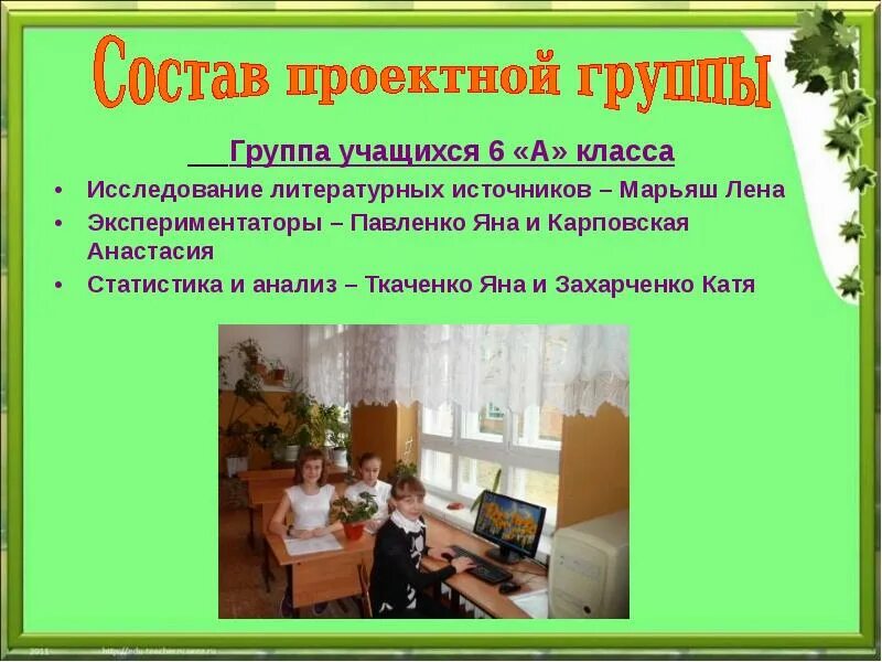 Учащимися группы номер 1. Проектная группа. Группа по проектам. Состав проектной группы. Группой проект 4 класс.