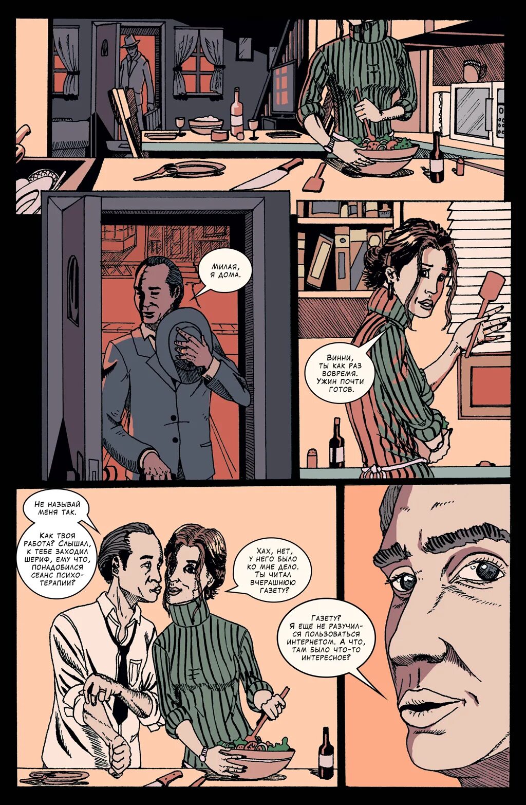 Комикс маньяк против киллера. Комикс насилие принуждение. Комиксы про серийных убийц. Домашнее насилие комикс. Насильник комикс.
