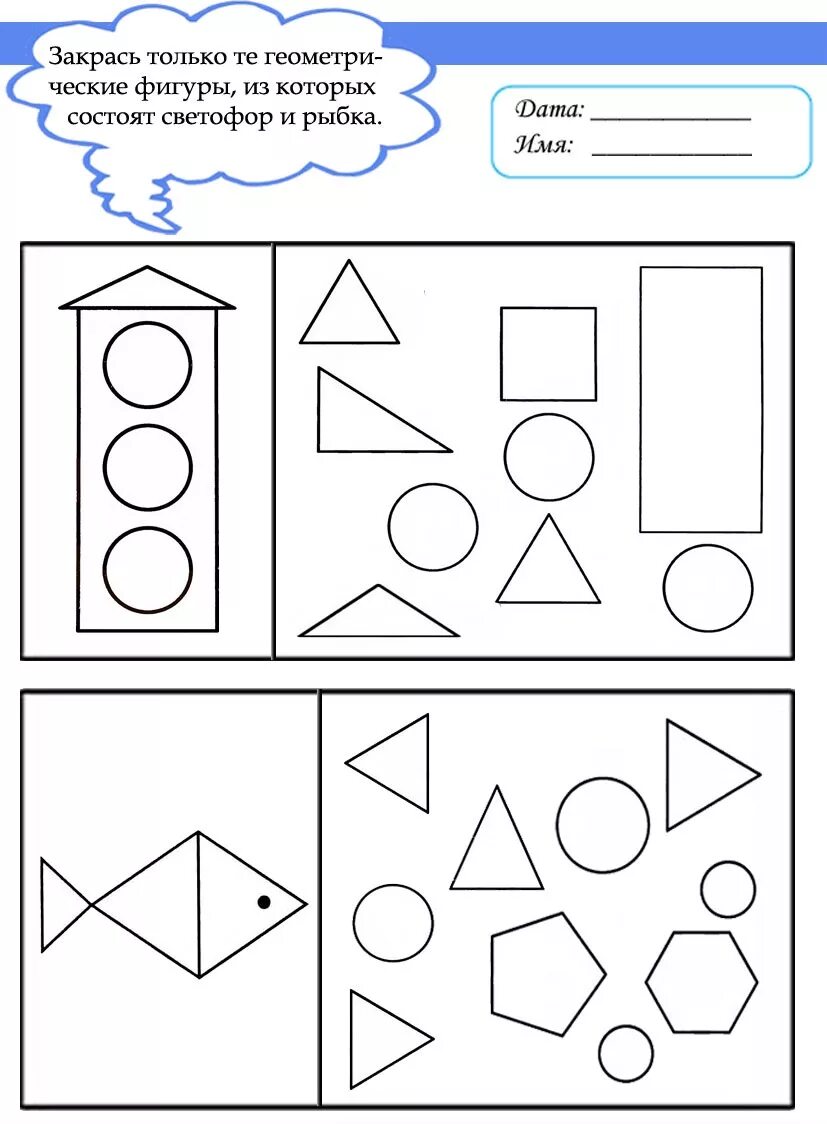 Задания с геом фигурами для дошкольников. Задания по ФЭМП для дошкольников фигуры. Задания по геометрическим фигурам для дошкольников. Задания по ФЭМП для детей 4-5 лет.