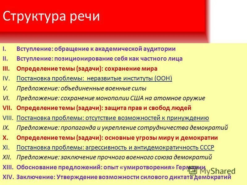 Центральный отрывок речи. Центральный отрывок речи