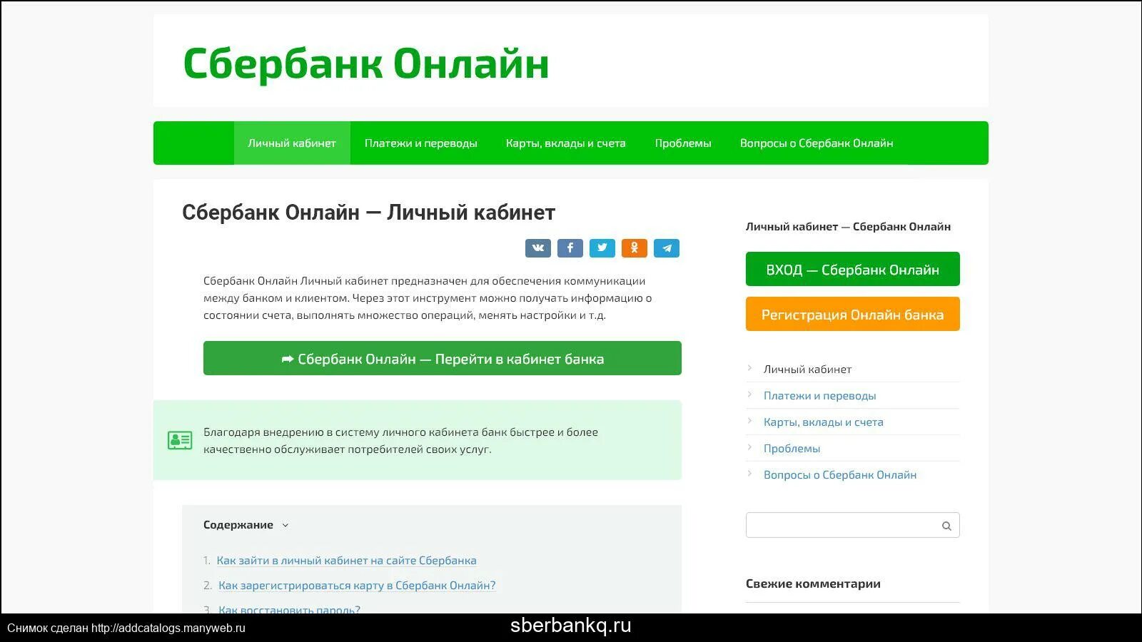 Sberbank accounts. Сбербанк личный кабинет. Сбербанконлайничныйкабине.