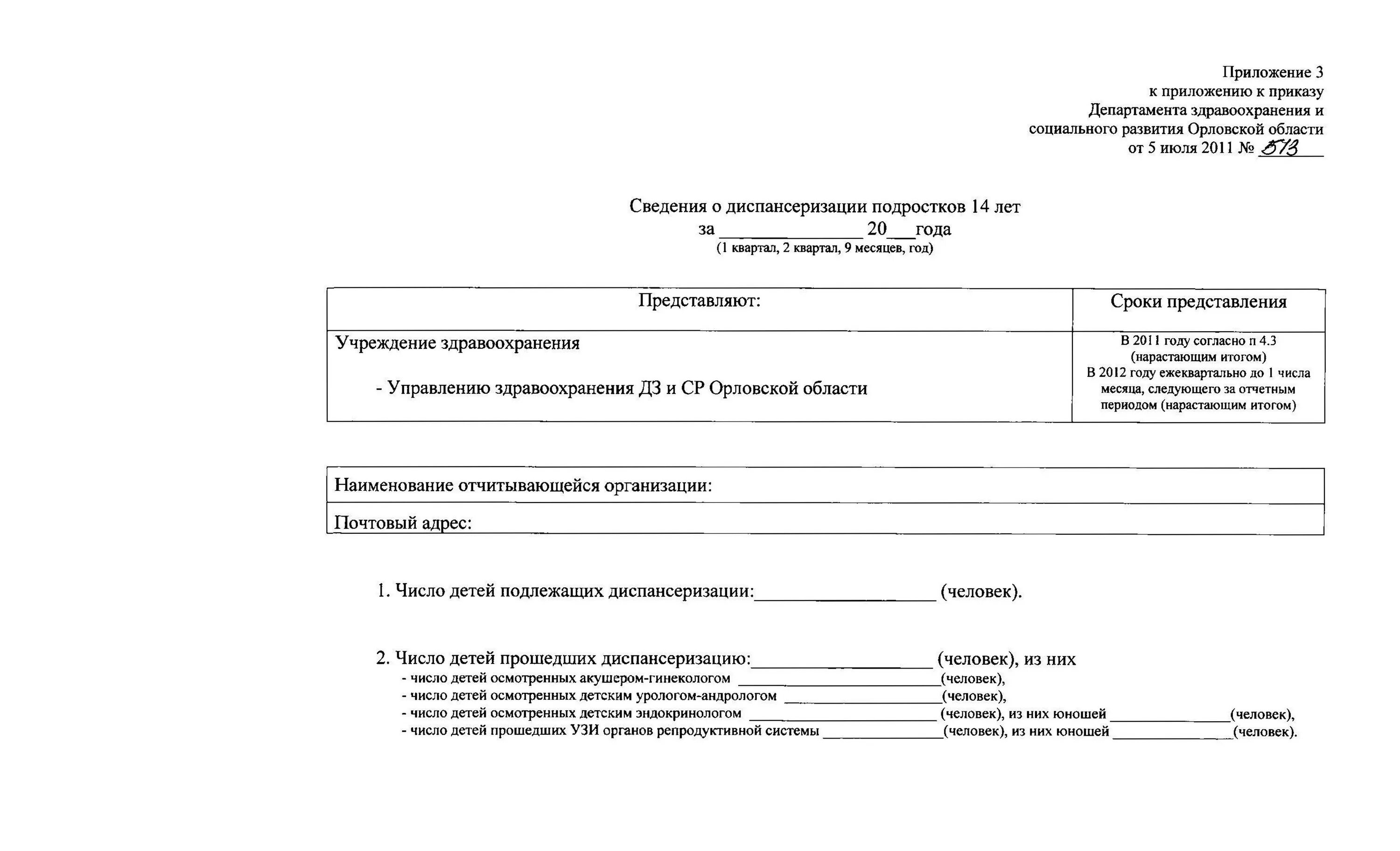 N 445. 2013. Приложение 3. Приложение к положению образец. Приложение 3 k.