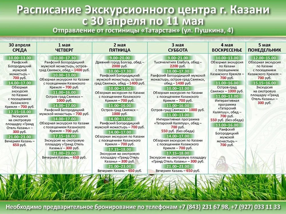 Балтаси Казань автобус расписание. Расписание экскурсий по Казани. Расписание автобусов Казань. Казань Свияжск автобус расписание 2021. Казань расписание автобуса новая