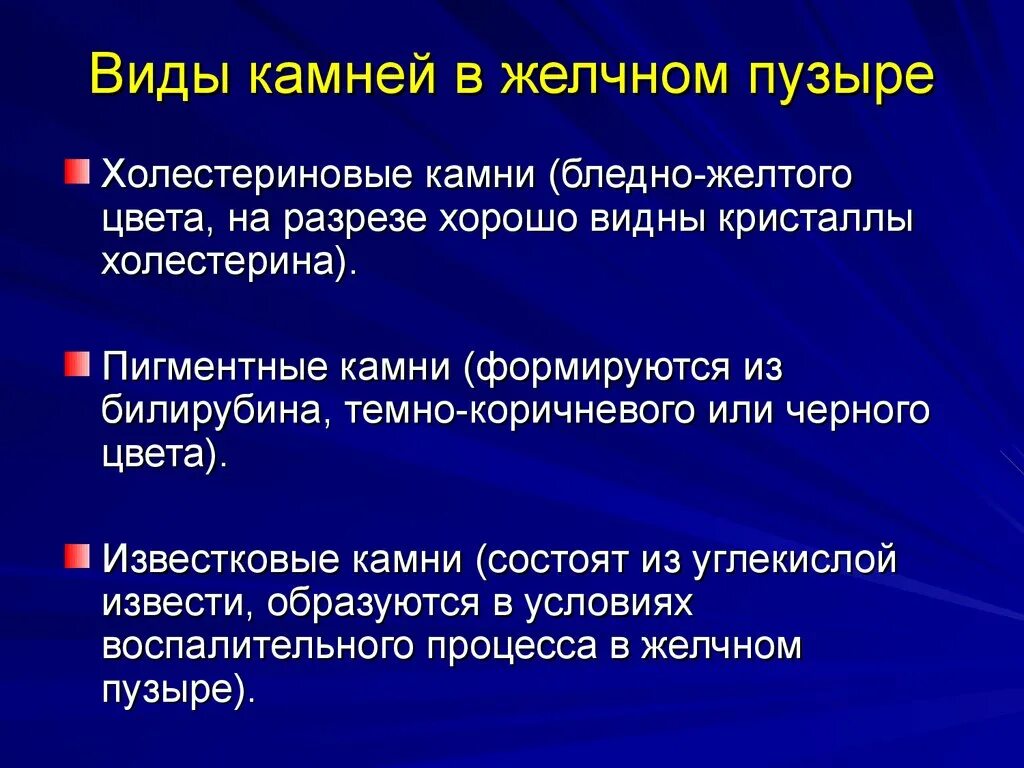 Камни при жкб. Типы конкрементов желчных камней. Желчнокаменная болезнь холестериновые камни. Классификация камней желчного пузыря. Классификация камней при ЖКБ.