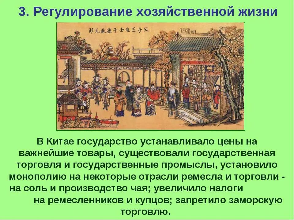 Традиционные общества востока в раннее новое время. Китай традиционное общество в эпоху раннего нового времени 7 класс. Регулирование государством хозяйственной жизни в странах Востока. Страны Востока история. Государство регулирует хозяйственную жизнь в Китае.