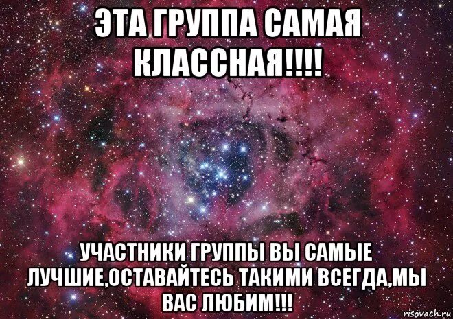 Интересные опросы. Самая лучшая группа надпись. Спасибо админу за группу. Наша группа самая лучшая. Наша группа самая лучшая.