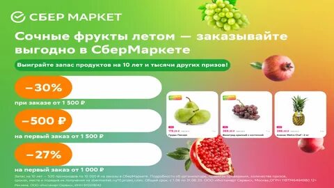 Сбермаркет август