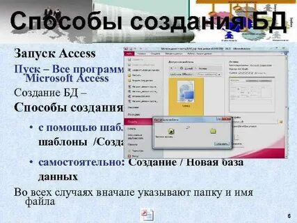 Запуск access