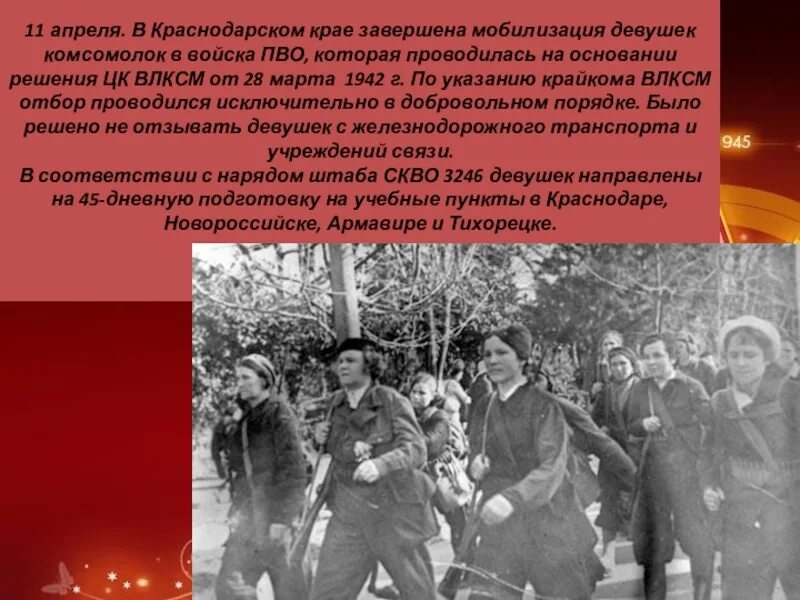 Объявить войну и мобилизацию. Мобилизация девушек. 1942 Году женская мобилизация. Мобилизация Кубань.