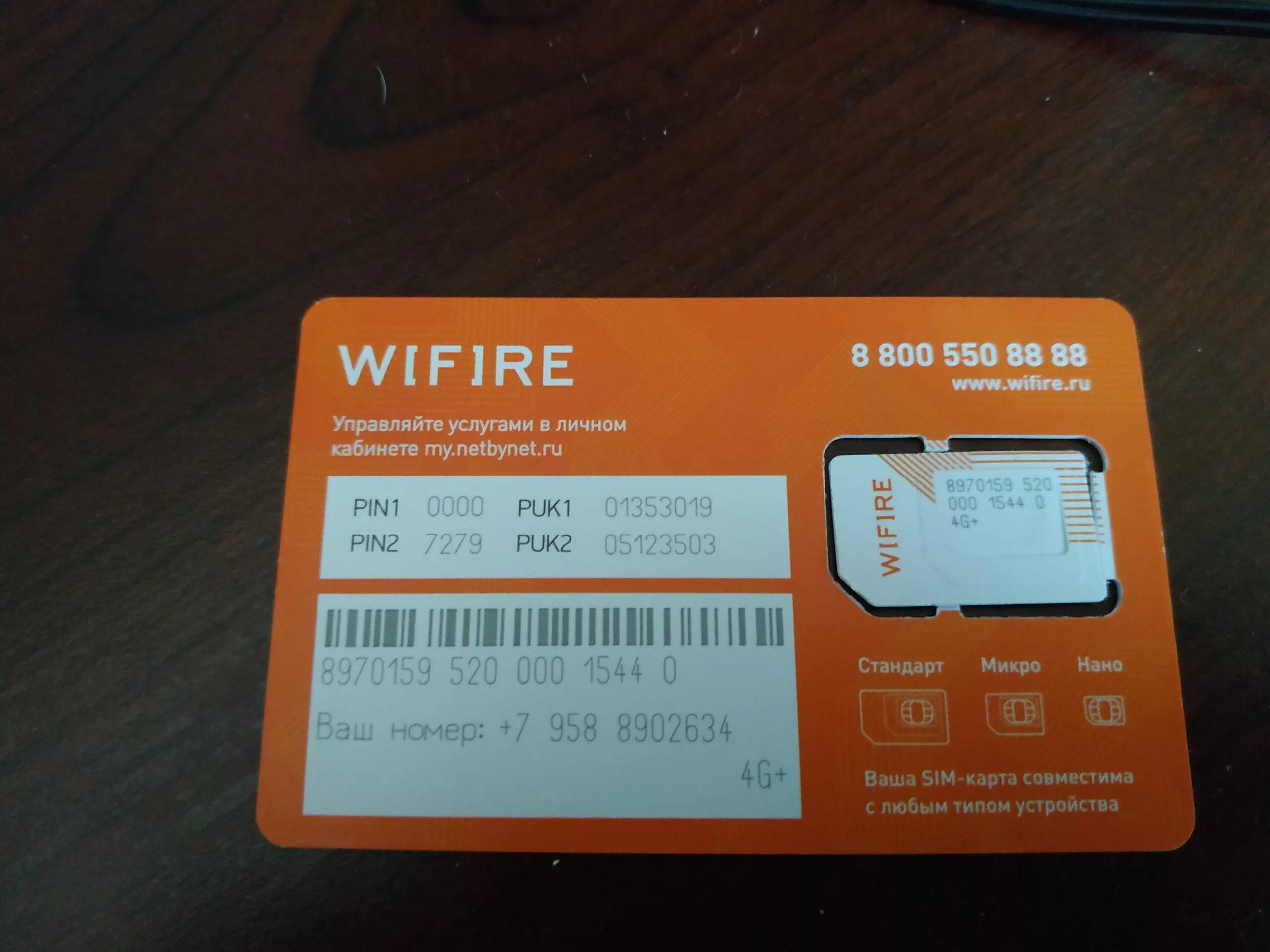 WIFIRE сим. Сим карта мотив. WIFIRE модем. Сим карта летай. Заказать симку с номером