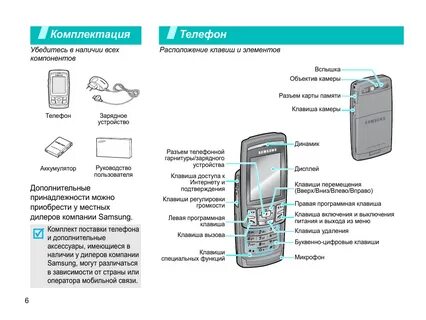 Телефон самсунг инструкция по применению