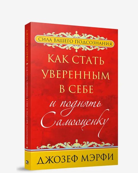 Книги для уверенности в себе женщинам. Книга как стать уверенным в себе. Как стать уверенным в себе. Книги для поднятия самооценки и уверенности в себе. Книга как стать уверенным в себе и поднять самооценку.