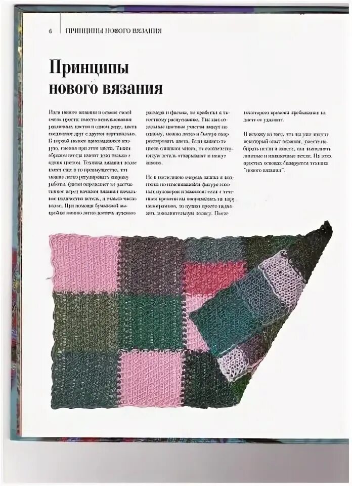 Необычные техники вязания. Хорст шульц вязание новые техники. Пэчворк спицами. Интересные техники вязания спицами. Вязание новые техники.