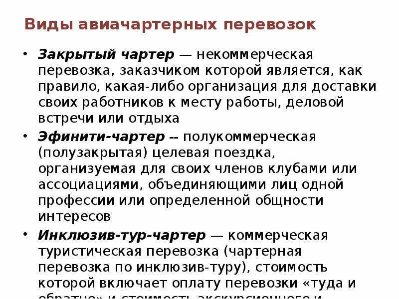Виды чартеров. Договор тайм чартера. Виды чартеров. Виды чартерных перевозок. Типы чартеров.