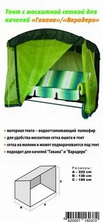 Тент на качели садовые сшить своими руками