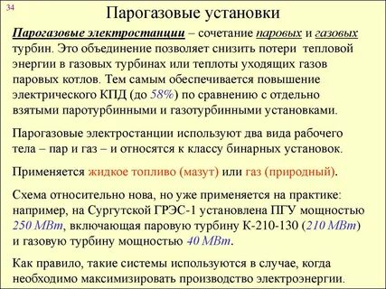 Бинарные установки