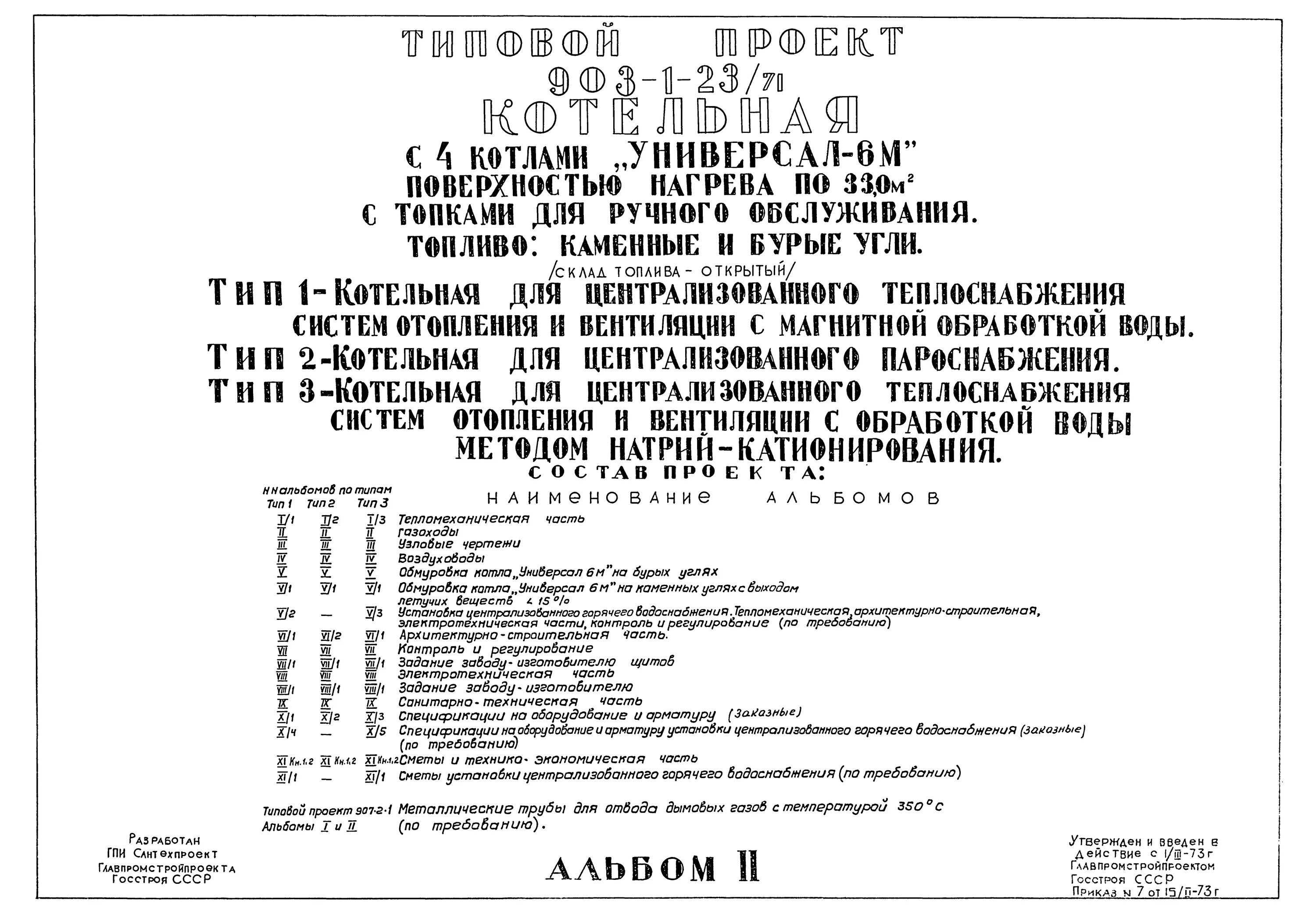 Архитектурно строительная часть. Маркировка smd микросхем sot23-6. Ht no 6 танк. Тип 6 no 23. Нары сборно-разборные для защитных сооружений.