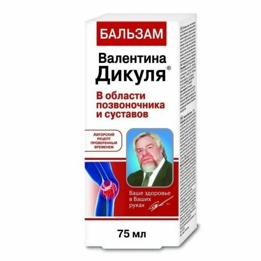 Бальзам Дикуля для тела, позвоночника, суставов бальзам 75 мл. Дикуль для суставов купить