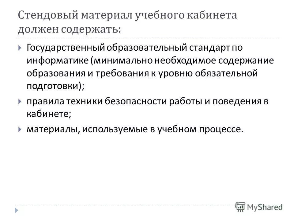 Образовательные стандарты в школе. Государственный образовательный стандарт информатике. Информатизация образования. ). Государственный образовательный стандарт информатике.