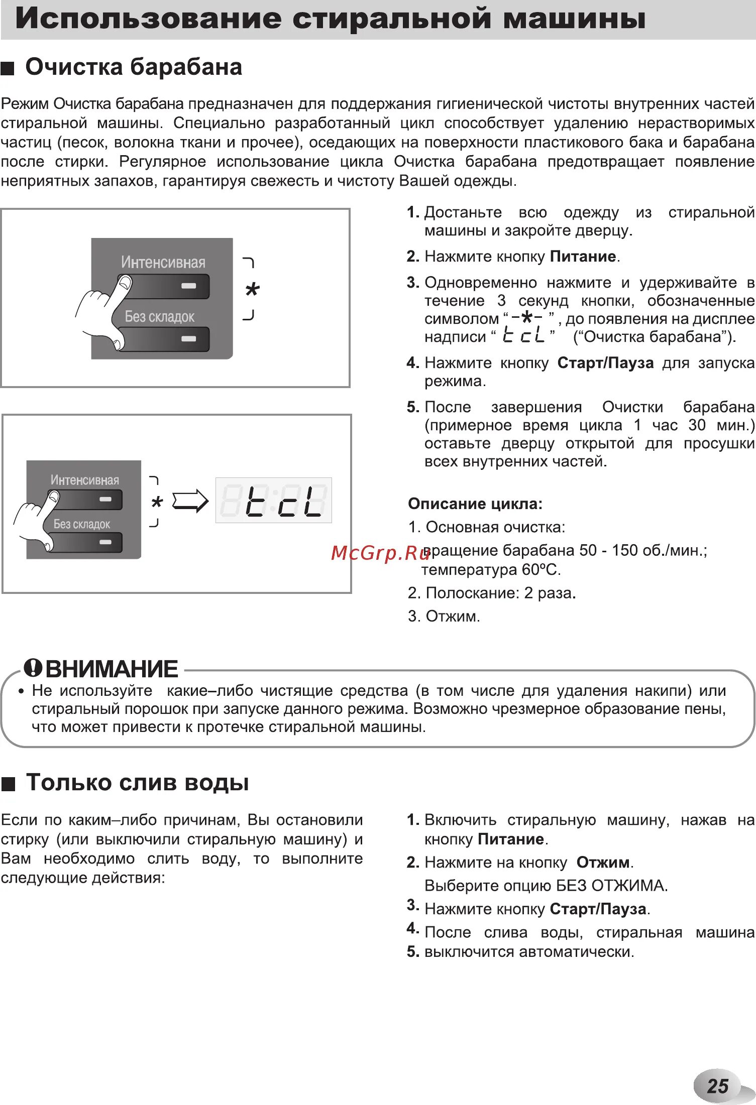 Как запустить очистку барабана. Очистка барабана в стиральной машине LG инструкция. LG f1273nd. LG m1222ndr. Режим очистки барабана в стиральной машине LG.