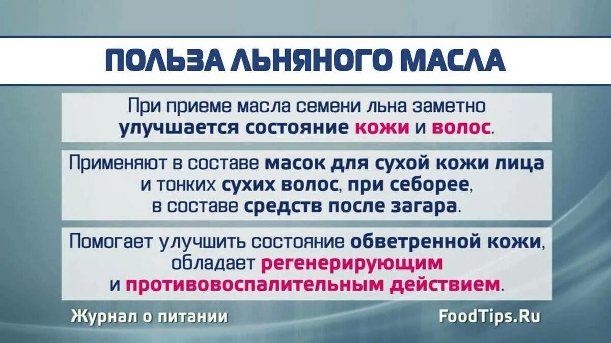 Льняное масло польза. Льняное масло польза для организма. Льняное масло польза для женщин. Чем полезно льняное масло.