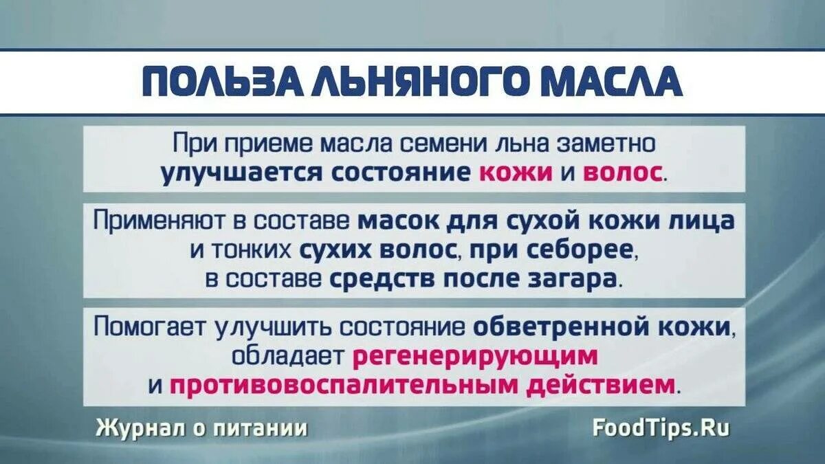 Вред льна для мужчин. Льняное масло польза. Чем полезно масло льна. Польза льняного масла для организма. Льняное масло польза для женщин.