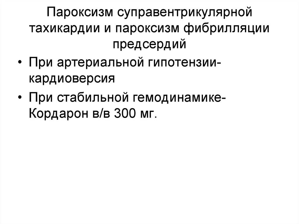 Пароксизм. Парсизм. Вегетативные пароксизмы. Пароксизм удовольствия.