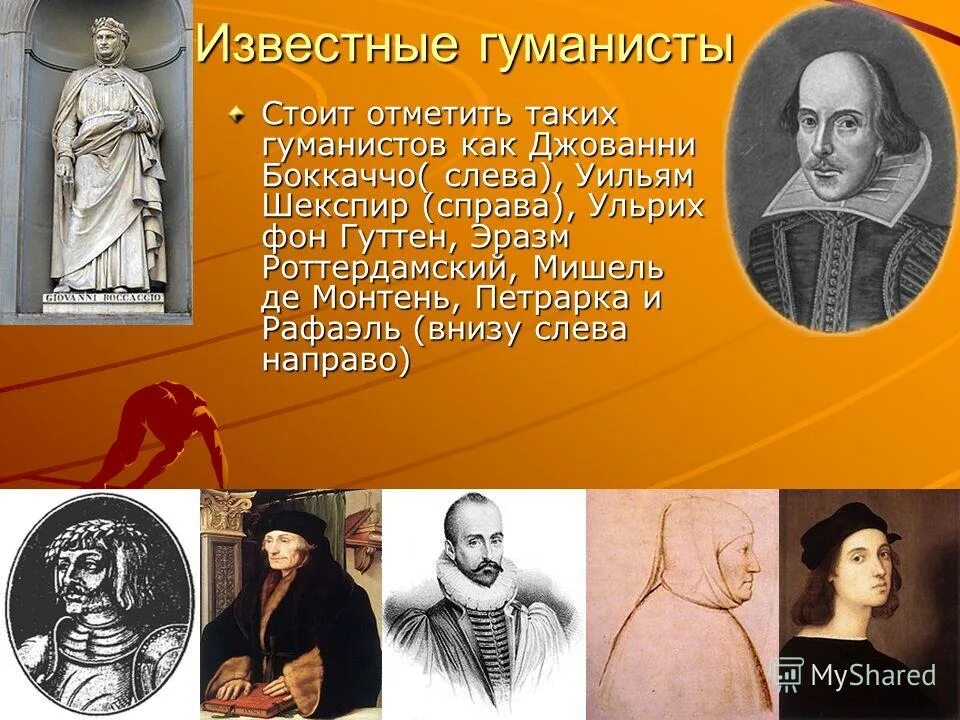 великие гуманисты европы таблица. представители эпохи возрождения в педагогике. гуманисты европы 7 класс уильям шекспир. самые известные гуманисты. великие гуманисты европы живопись роттердамский.