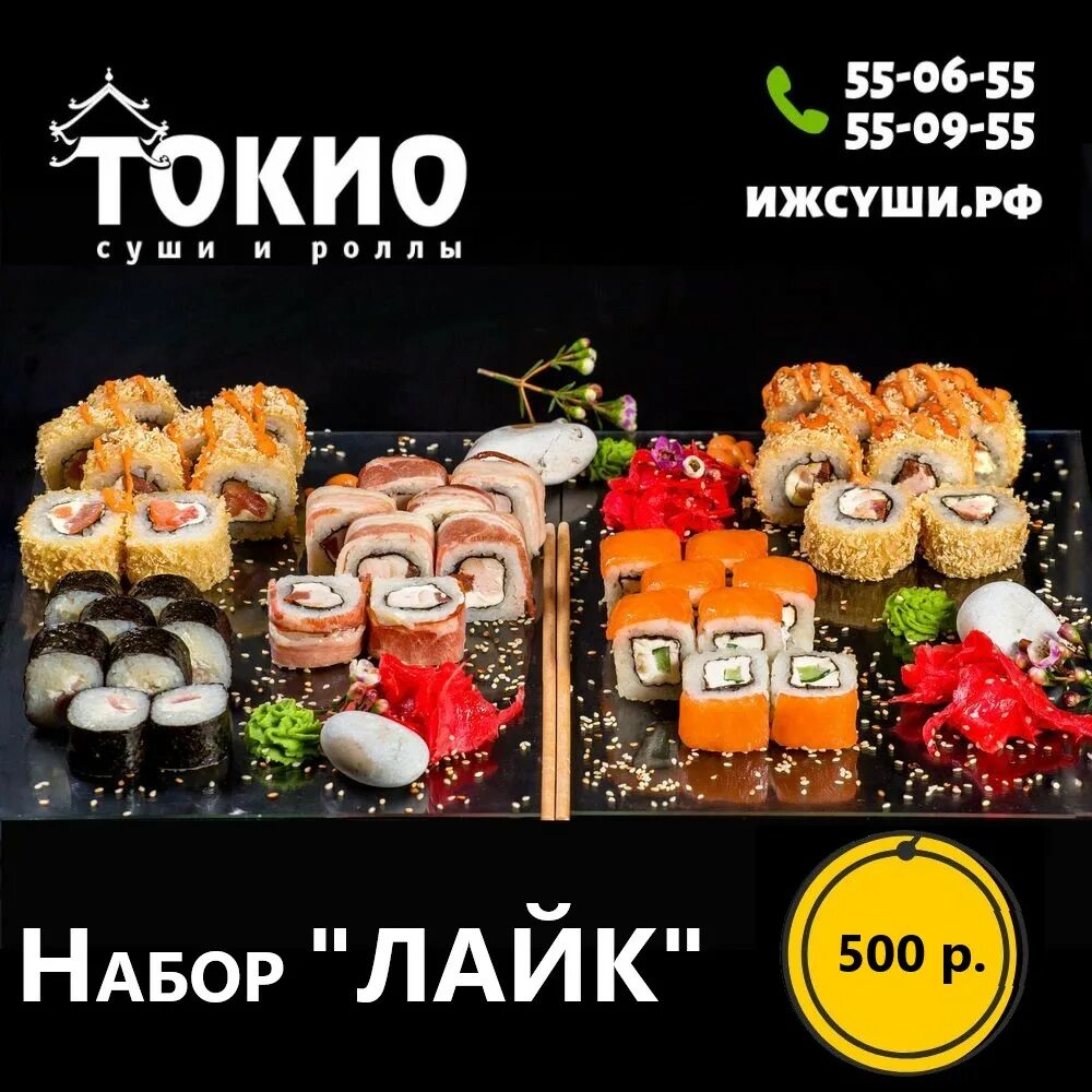 Токио Сити суши. Токио Сити реклама. Роллы Токио Сити. Токио Сити еда.