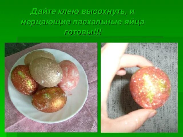 Яйцо дорого почему. Яйца готовые. яйца в вине на пасху мерцающие. дорого яичко ко христову дню. яичко к христову дню.
