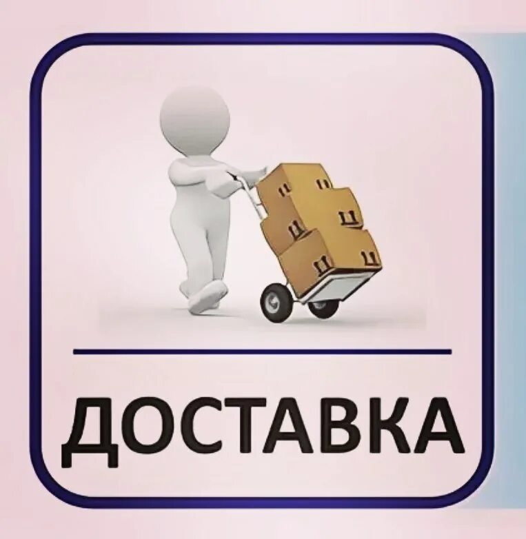 Днем доставки вы получите. Доставка завтра. Бесплатная доставка от 5000 рублей. Днем доставки вы получите. Акция бесплатная доставка.