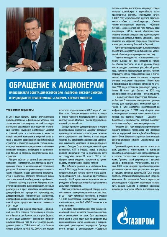 Акционер газпрома песня. Акционер газпрома песня. Акционеры газпрома. Семён слепаков молодой. Акционеры газпрома.