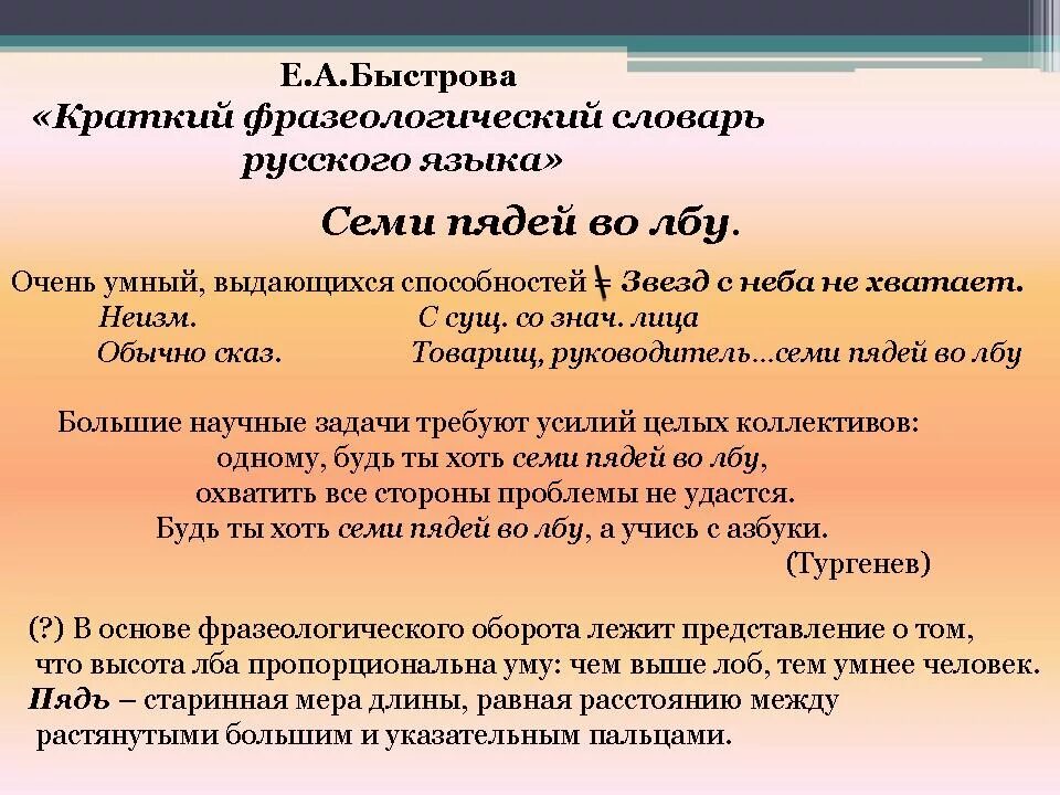 Фразеологизм семь пядей во лбу. Семь пядей во лбу. Семи пядей во лбу фразеологизм. Семь пядей во лбу предложение. Семь пядей во лбу значение.