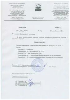 Приказы центра образования