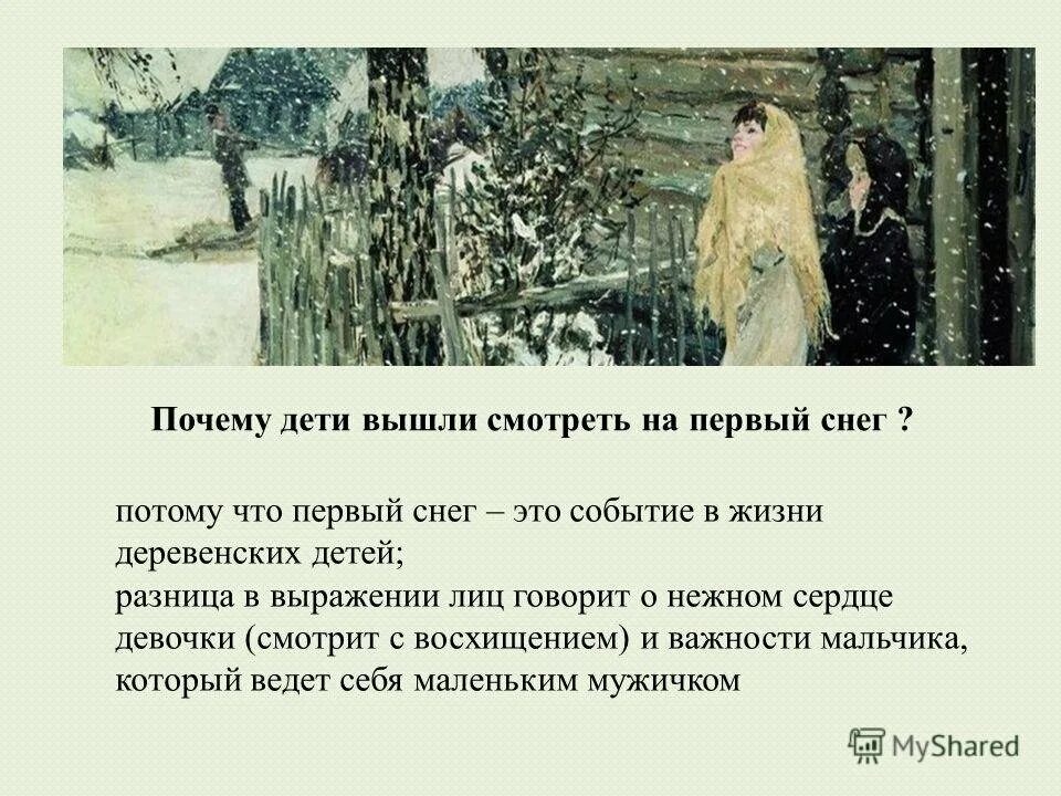 Пластов первый снег. Пластов первый снег описание. А. Картина 1 снег описание. Пластова " первый снег".