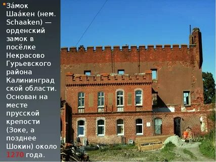 Замок некрасово