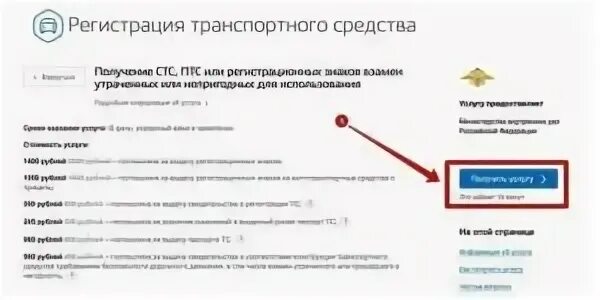 Гибдд постановка на учет пошлина. Госпошлина за регистрацию транспортного средства. Оплата госпошлины за регистрацию ТС. Пошлина на внесение изменений в ПТС. Госпошлина за выдачу СТС.