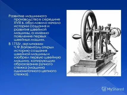 История швейной машины