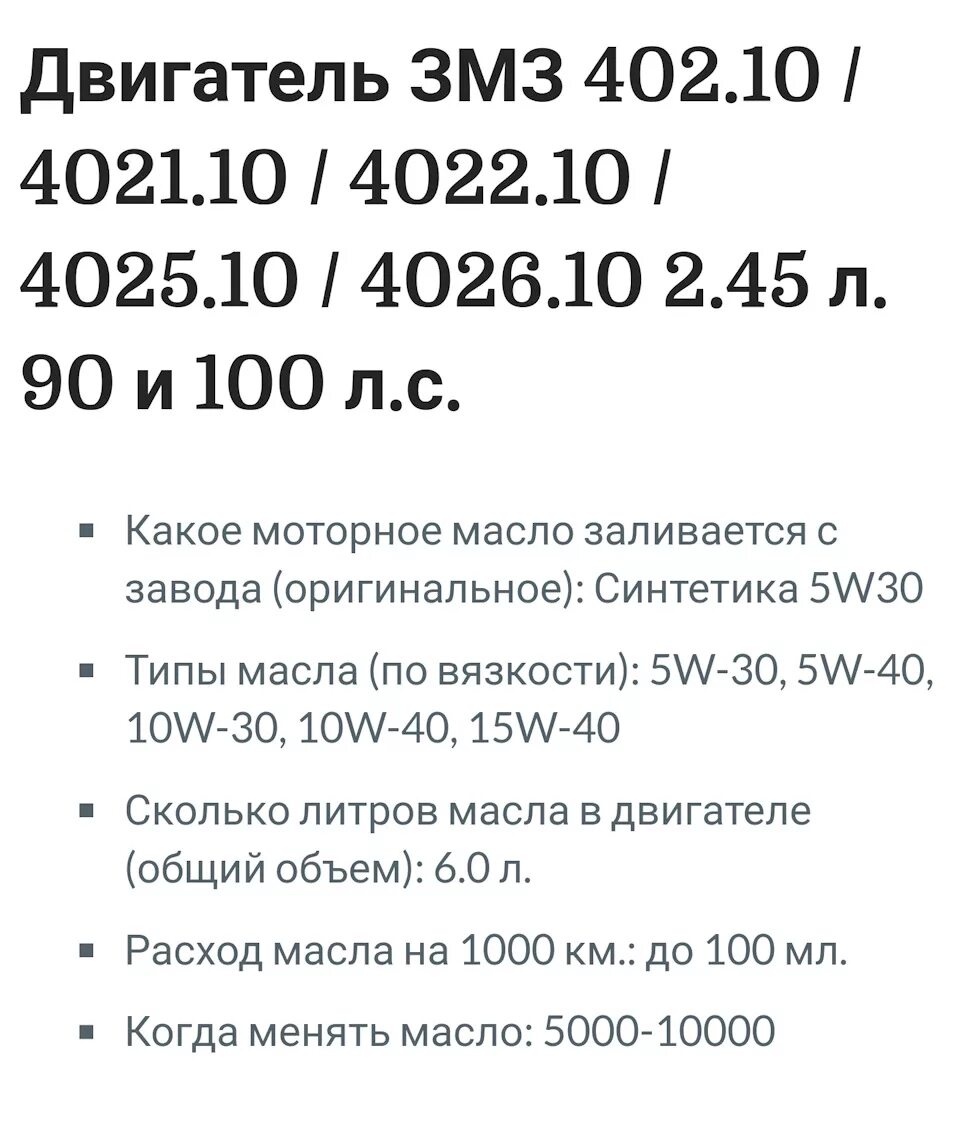 Сколько масла в двигателе змз. Объем масла в двигателе ЗМЗ 402. Объем масла 402 двигатель Волга. УАЗ 402 двигатель объем масла в двигателе. Объем масла 402 двигатель Газель.