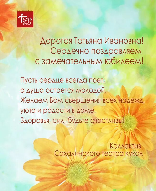 Поздравление с днем рождения татьяне 60. Поздравление с днем рождения татьяне 60