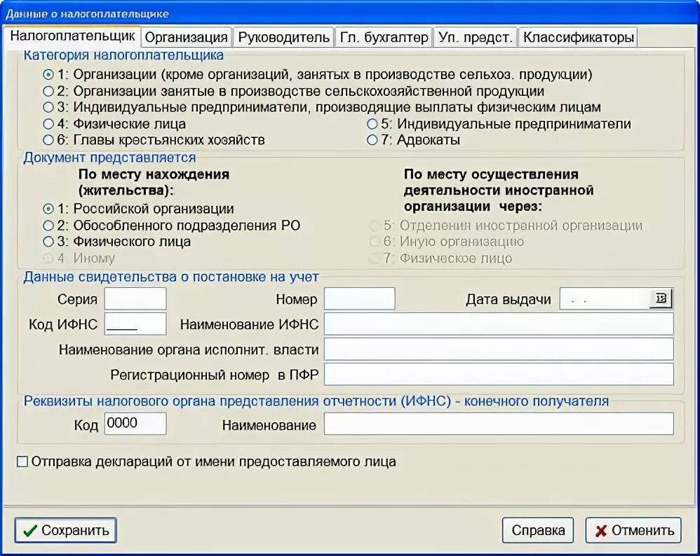 Код органа учреждения. Код налогового органа. Ошибки налогоплательщиков. Код инспекции получателя в программе налогоплательщик.