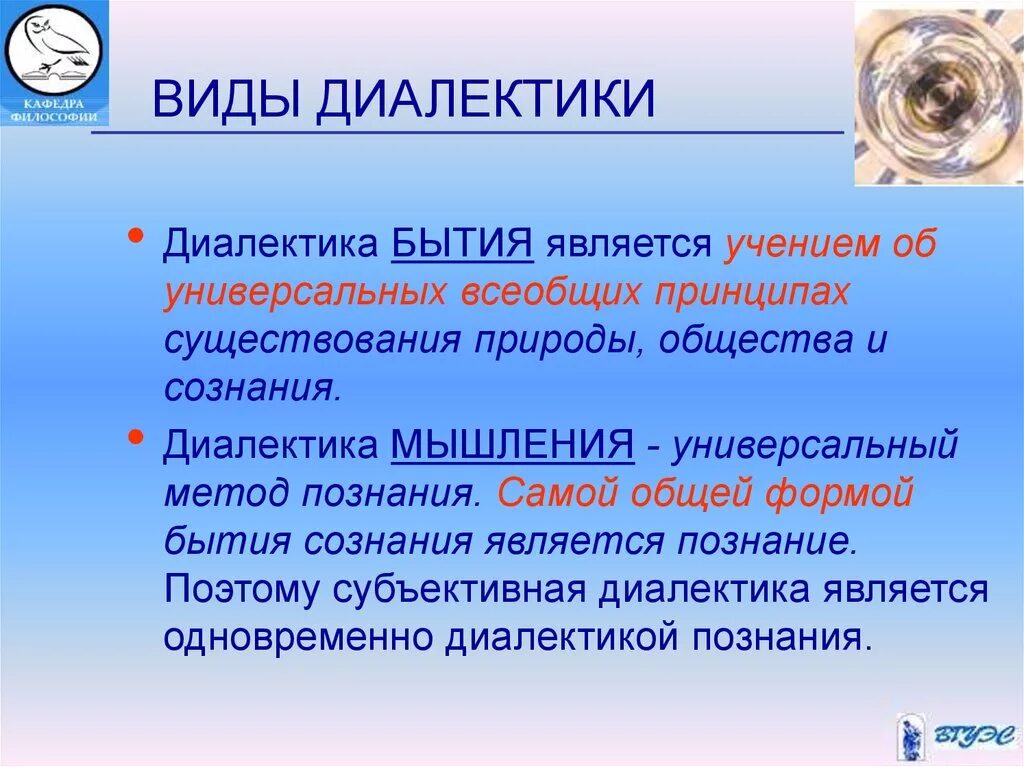 Принципом диалектики является. Диалектика. Диалектики в философии. Диалектика виды. Диалектика это философское учение о.