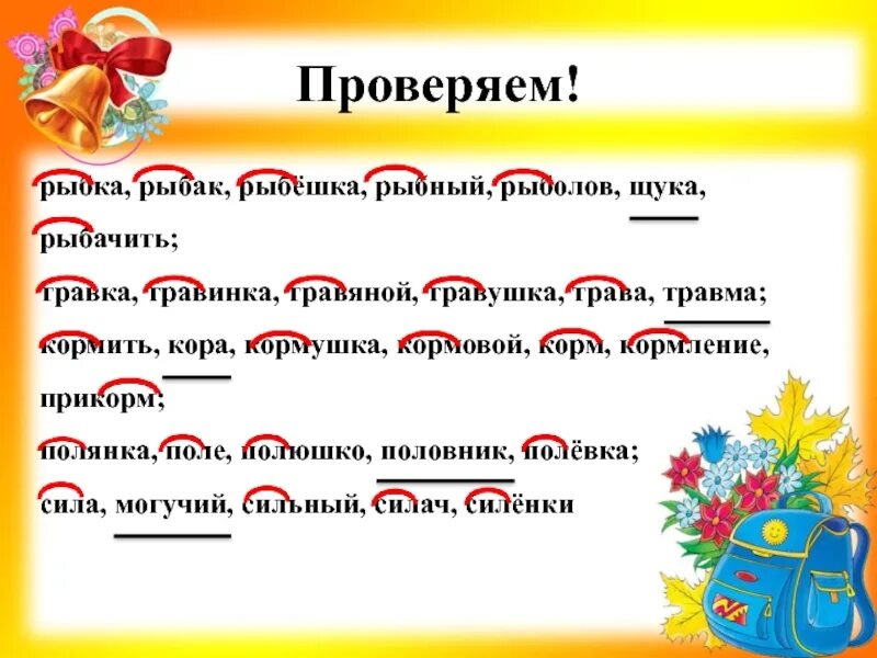 Трава с разными суффиксами