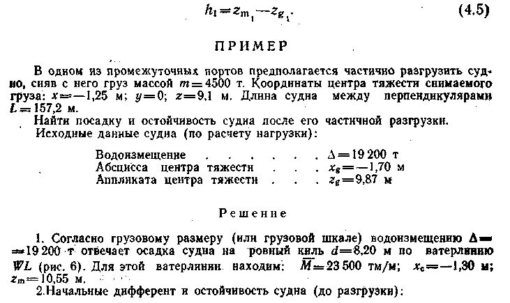 Как определить осадку судна. Расчетная осадка судна. расчет осадки судна. расчет средней осадки судна.